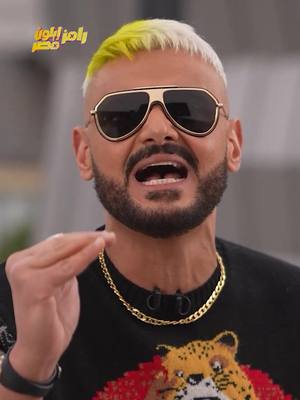 A post by @ramezgalalac on TikTok caption: معانا ومعاكم، خفيف الظل، اللي نكته وإيفيهاته بتشل، اللي هادشمله وانا ضميري مرتاح .. حاتم صلاح 😈🔥😂😂 #رامز_ايلون_مصر 