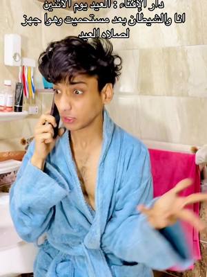 A post by @1_alkaisr_1 on TikTok caption: مصر كلها اتغفلت بسبب تاجيل العيد ليوم الاتنين 😂😂 @yasser mosaed @『AK』Boka #القيصر 