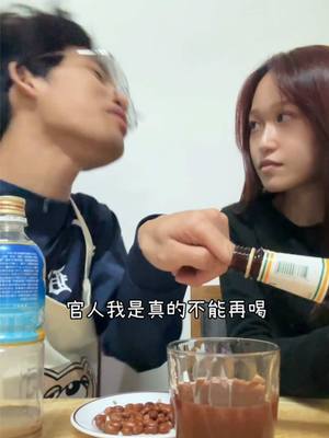 A post by @jue0726_ on TikTok caption: 叫你來陪我玩不是叫你來喝的大哥@NiNi @品崴 #NiNi與品崴 #情侶 #日常 