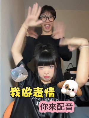 A post by @c23249369c on TikTok caption: 我做表情 你來配音！ #大哥回歸 #雲養小貓咪 
