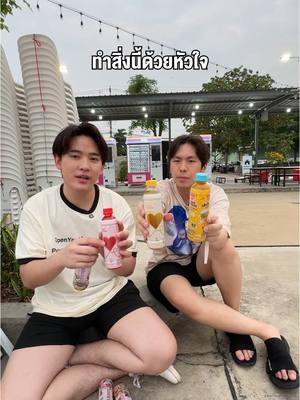 A post by @iamsungstarwin on TikTok caption: ประกาศยกเลิกขาย #น้ำเลิฟโพชั่น 