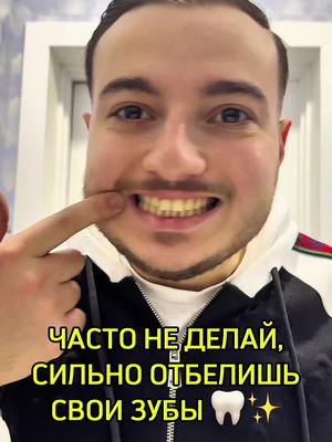 A post by @ismailguseynlirus on TikTok caption: 100% рабочий рецепт для отбеливании зубов ✅ #исмаилгусейнли 