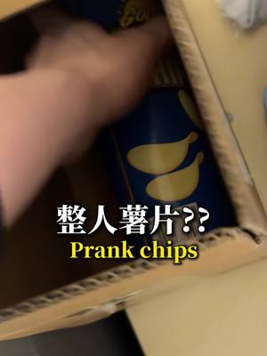 A post by @musingxer on TikTok caption: 超狠...整人薯片?!PRANK CHHIPS #prank #整人 #情侶 #薯片 #fyp