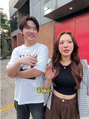 A post by @iamsungstarwin on TikTok caption: รวมพลังเพื่อน ทำน้ำเลิฟโพชั่น