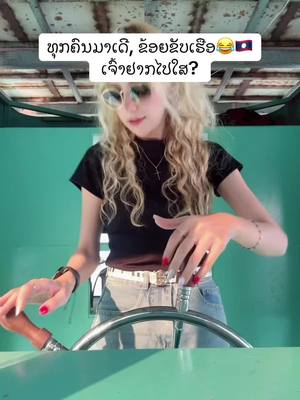 A post by @sarahbadrooj on TikTok caption: #ຂ້ອຍຄົນລາວ🇱🇦❤️ #laos🇱🇦 #laos🇱🇦👮 #ຂ້ອຍຄົນລາວ🇱🇦❤️ #laos🇱🇦 #ຂ້ອຍຄົນລາວ🇱🇦❤️ #laos🇱🇦 #laos🇱🇦 #laos🇱🇦 #ຂ້ອຍຄົນລາວ🇱🇦❤️ #laos🇱🇦 #laos🇱🇦 