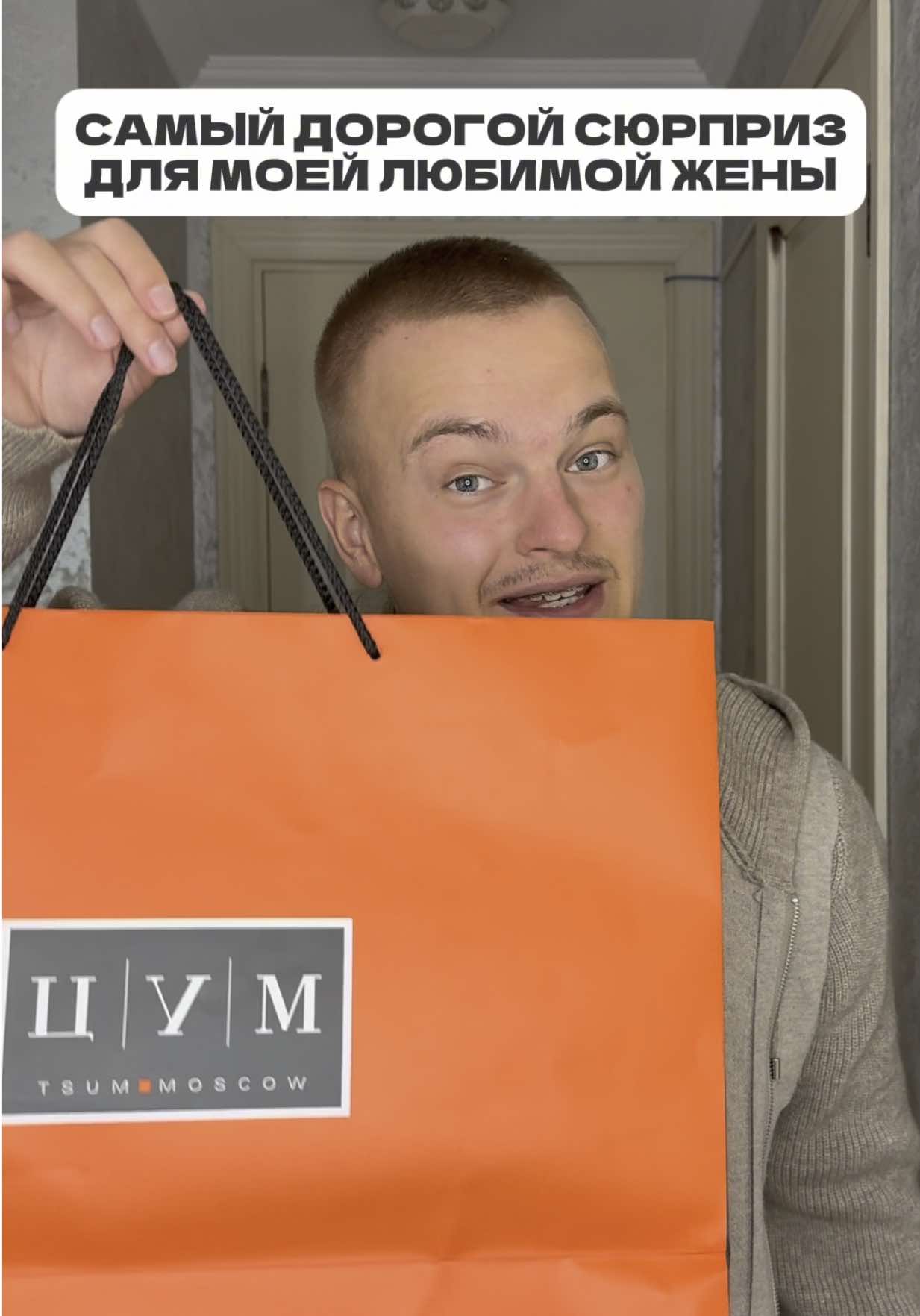 A post by @ekaterinashkuro on TikTok caption: Девочки не завидуйте, у меня самый лучший муж!😍👜