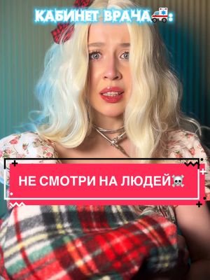 A post by @o_veronika_ on TikTok caption: Она никогда не сможет смотреть людям в лицо☠️ тгк:NIKUSHANS CLUB💖