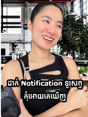 A post by @sunflowernyny on TikTok caption: កុំអោយគេលួចមើលសារយើងងាយៗពេក #NouyNouysharing #iphonetrick 