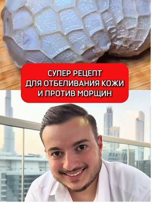 A post by @ismailguseynlirus on TikTok caption: Супер маска для отбеливания лица и против морщин ✅ #маскидлялица #морщины #исмаилгусейнли 