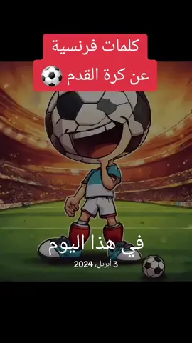 A post by @frenchsavvy0 on TikTok caption: #في هذا اليوم