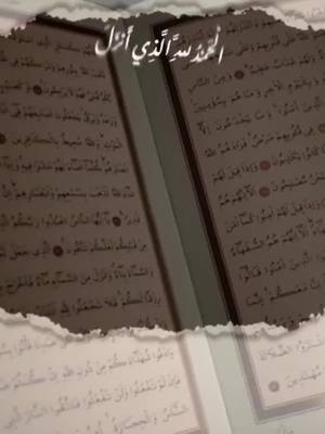 A post by @dd3.abukhaled on TikTok caption: 🚦 الْحَمْدُ لِلَّهِ الَّذِي أَنزَلَ عَلَىٰ عَبْدِهِ الْكِتَابَ وَلَمْ يَجْعَل لَّهُ عِوَجًا ۜ (1)  قَيِّمًا لِّيُنذِرَ بَأْسًا شَدِيدًا مِّن لَّدُنْهُ وَيُبَشِّرَ الْمُؤْمِنِينَ الَّذِينَ يَعْمَلُونَ الصَّالِحَاتِ أَنَّ لَهُمْ أَجْرًا حَسَنًا (2)  مَّاكِثِينَ فِيهِ أَبَدًا (3)  وَيُنذِرَ الَّذِينَ قَالُوا اتَّخَذَ اللَّهُ وَلَدًا (4)  {018 سورة الكهف (٠٠١-٠٠٤)}  🎙️ ناصر القطامي  ٢- 🌺 القرآن الكريم  #القرآن_الكريم من #دين_ودنيا  يسرنا إنضمامك إلينا  ‏استعمل هذا الرابط للانضمام إلى  قناتنا على اليوتيوب : https://www.youtube.com/@B.H.SAbuKhaled مجموعتي في واتساب: https://chat.whatsapp.com/ICMqHfDfi7d8JLO0HZh48X  مجموعتي في تليجرام : https://t.me/Dien_w_Dunya مجموعة للتصاميم :  https://t.me/Dien_w_Dunya_Tasamim  قناة للخلفيات :  https://t.me/Dien_a_Dunya_Background