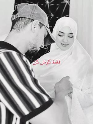 A post by @roohzay007 on TikTok caption: 💞 فقط گوش کن💞 #CapCut #lovers #couple #viral_video #trendingvideo #afghanmusic #fyp 