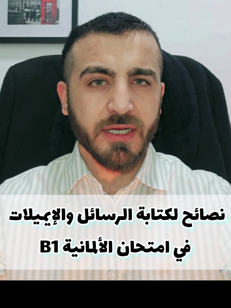 A post by @heyalallal on TikTok caption: نصائح لكتابة الرسائل والإيميلات بامتحان الالمانية b1  #تعلم_اللغة_الألمانية #إيميلات_بالألمانية #كتابة_رسائل_ألمانية #جمل_ألمانية_رسمية #تعلم_الألمانية_مع_هيال  #mr_heyal  #قواعد_ألمانية_مبسطة #مفردات_ألمانية_هامة #التحضير_لامتحان_B1 #التحضير_لامتحان_B2 #نصائح_امتحان_ألماني #كتابة_بالألمانية #مهارات_اللغة_الألمانية #رسائل_امتحان_B1 #نماذج_إيميلات_ألمانية #ألمانية_لطلاب_العرب #ألمانية_في_ألمانيا #ألمانية_في_النمسا #ألمانية_في_سويسرا #اللغة_الألمانية_بالعربي #تعلم_ألماني_بطريقة_سهلة #جمل_جاهزة_بالألمانية #اللغة_الألمانية_للمهاجرين #ألماني_للدراسة #تعلم_ألمانية_مجانا