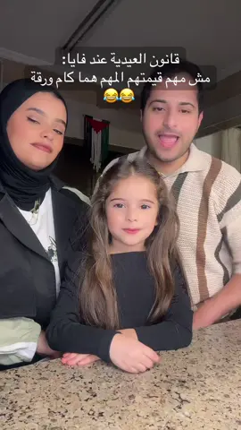 A post by @serayusuf on TikTok caption: تفتكروا مين فينا إداها عيدية أكتر؟😂#سيرة_حلوة❤️ #foryou #foryoupage #fypシ 