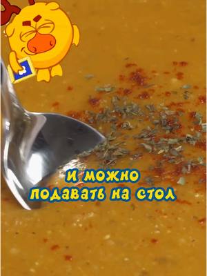 A post by @.vkusnotisha on TikTok caption: Потрясающий чечевичный суп от Лосяша🥣