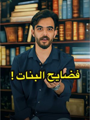 A post by @bmbsh7 on TikTok caption: تنوية ⚠️ فضايح البنات ❌
