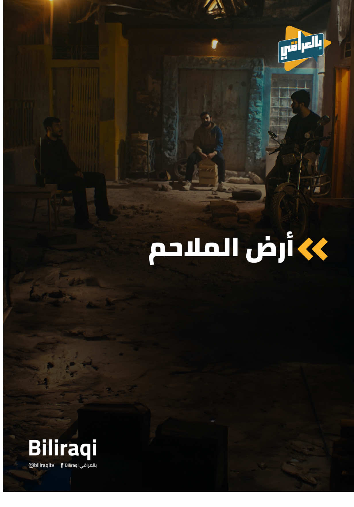 A post by @mohaimen.alaa on TikTok caption: أرض الملاحم.. هُنا، تسطّرت أروع قصص البطولة والوفاء والتضحية هُنا، دافع أهل الأرض عن أرضهم 