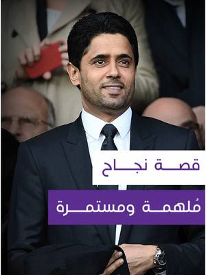 A post by @beinsports on TikTok caption: ناصر غانم الخليفي، 13 عامًا من الإنجازات التاريخية في رئاسة باريس سان جيرمان. قصة نجاح ملهمة ومستمرة من العمل والإنجازات.  #باريس_سان_جيرمان #ناصر_الخليفي #PSG #Ligue1