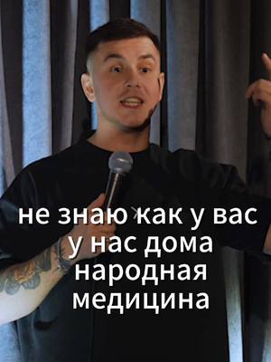 A post by @khabarofl on TikTok caption: Народная медицина #standup #юмор #ХОК #кангосин #народнаямедицина 