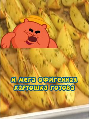A post by @.vkusnotisha on TikTok caption: Невероятная картошка по-деревенски от Копатыча🔥