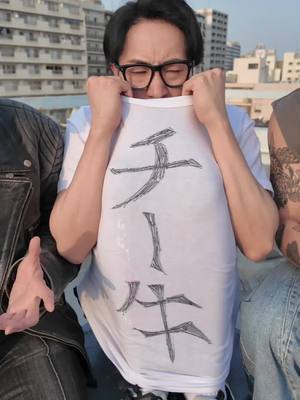 A post by @ginta_official27 on TikTok caption: 中町JPをチー牛役でMVに出てもらいました‼️