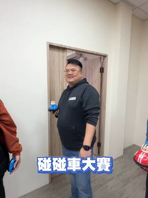 A post by @lloydlin999 on TikTok caption: 阿隆是沒想過八個碰碰車玩起來可以這麼熱鬧 #快樂阿隆 #超級碰碰車 #主頁連結下單