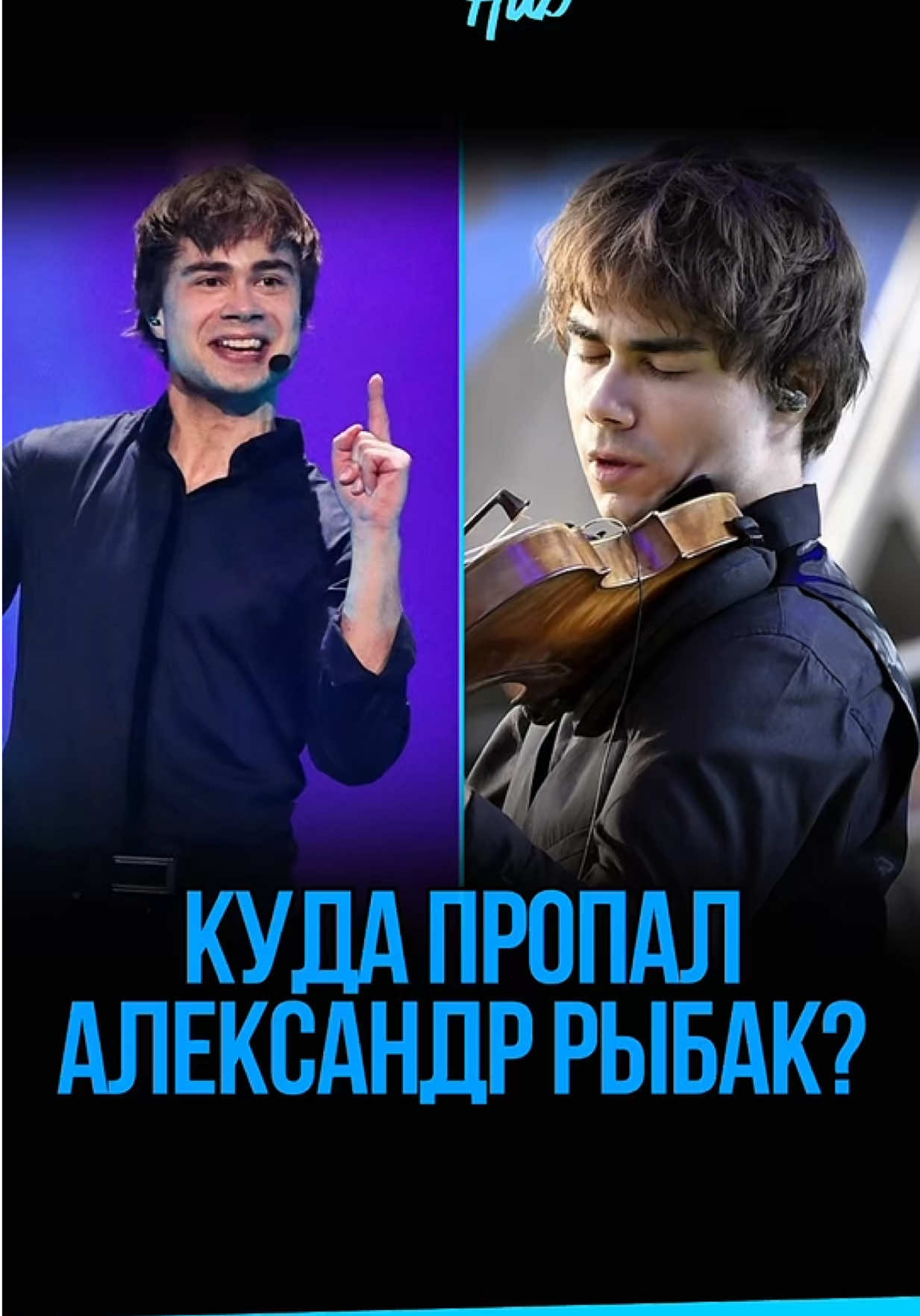 A post by @dream_team_house on TikTok caption: Куда пропал Александр рыбак ? 👀#рекомендации #fyp 