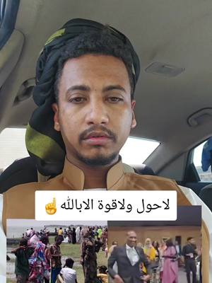 A post by @alshukri95 on TikTok caption: لاحول ولاقوة الابالله