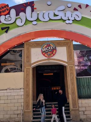 A post by @mostafashaabanofficial on TikTok caption: ميكي بارك اخيرا فتحت فى مصر 😨😍 @mickeypark_eg  #مصطفى_شعبان_وكريستينا #كرستينا_مصطفى #مصطفى_كريستينا 