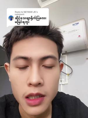 A post by @pyaeaungkyaw on TikTok caption: Replying to @NEYMAR JR. 