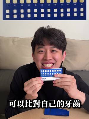A post by @musingxer on TikTok caption: 把牙齒變白的貼紙?! #牙貼 #開箱 #生活系列
