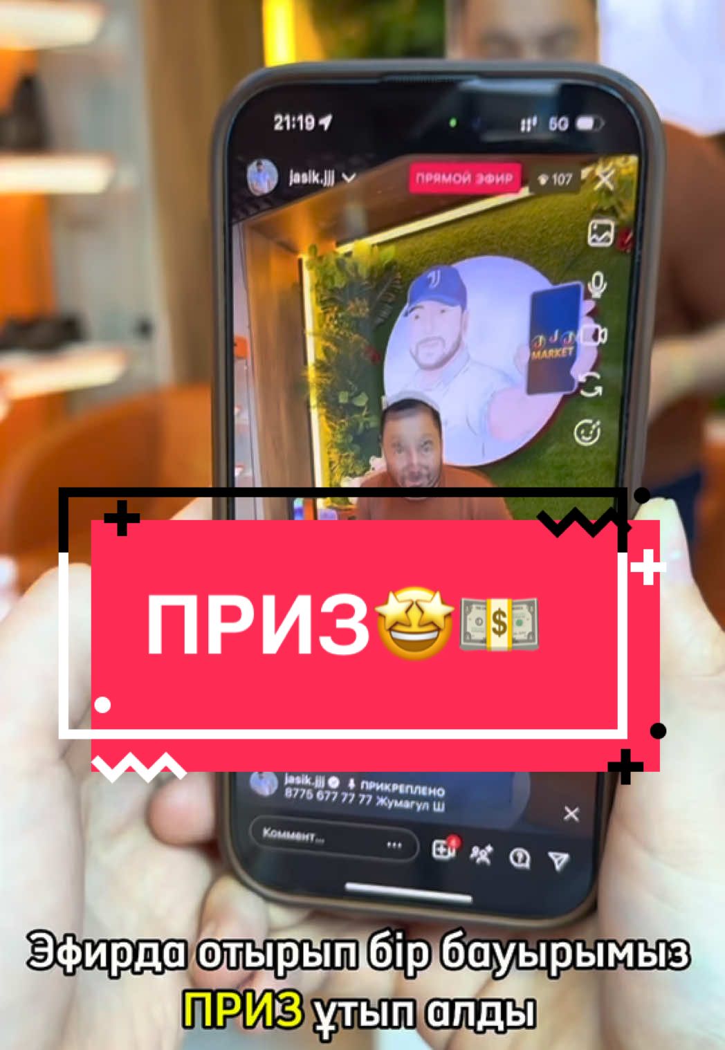 A post by @jasik.ggg on TikTok caption: Прямой эфирда қызықты тартыс болды!     #рек #хештег #рекомендации 