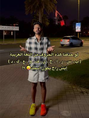 A post by @adnanalansari1 on TikTok caption: يلا خلوني أشوف اسمائكم 😍👏🏼 #الشعب_الصيني_ماله_حل😂😂 #foryou #اكسبلور #السعودية #viral #fypシ #fyp 