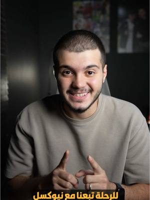 A post by @bashar_arabi on TikTok caption: أحمد هو الفائز معي بتحدي نيوكاسل🤩 حنسافر مع الفائز لنيوكاسل ونعيش تجربة رهيبة ان شاء الله😉 ترقبوا تغطية الرحلة🔥 #NUFCExperience 