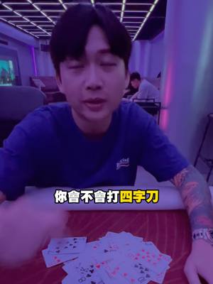 A post by @ouu666 on TikTok caption: 不會玩4️⃣支🔪的看過來 #歐桑