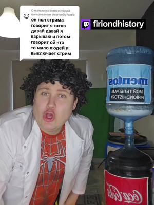A post by @firiondhistory on TikTok caption: Ответ пользователю @userlvu0v7oz6a TWITCH:FIRIONDHISTORY ГО НА СТРИМ 