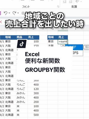 A post by @naotaro_lifehack on TikTok caption: Excelで便利な新関数！GROUPBY関数！#Excel #エクセル #関数 #groupby #新社会人 
