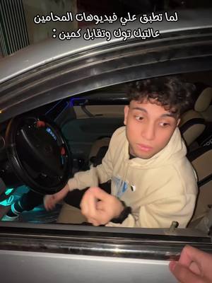 A post by @marwanglitch on TikTok caption: لما تطبق علي فيديوهات المحامين عالتيك توك وتقابل كمين 😂😂