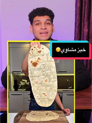 A post by @apdo_magdy on TikTok caption: خبز المشاوي التركي 🫓 بأسهل طريقه 😋 #خبز #خبز_صاج #كباب #tiktokcookbook #عبدالرحمن_مجدي 