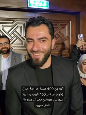 A post by @jamil_alhasan on TikTok caption: أكثر من 400 عملية جراحية خلال 6 أيام من قبل 130 طبيب وطبيبة سوريين مغتربين بخبرات متنوعة داخل سوريا .
