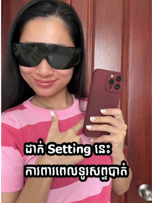 A post by @sunflowernyny on TikTok caption: សប្បាយតែកុំភ្លេចការពារខ្លួនណា #NouyNouysharing #iphonetrick 