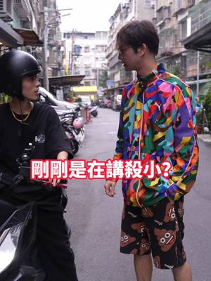 A post by @chin8012300 on TikTok caption: 現在的89都不好惹 #恐龍偶像 @gold_lion9999