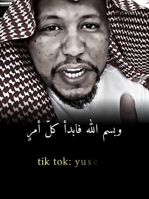 A post by @yusef_99 on TikTok caption: وبسم بالله فابدأ بكل أمر ولا تنسى الصلاة على الحبيب #كلام_من_ذهب #كلام_من_القلب #كلام_في_الصميم #تصميمي #مصمم_فيديوهات #تصميم_فيديوهات🎶🎤🎬 #تصويري #fyp #foryoupage #video #مصممين #يوزرسيف #زليخة #f 