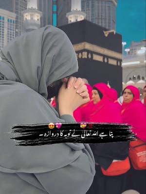 A post by @rabiakhan806 on TikTok caption: Be shak Allah pak maaf krne wale hain Raheem hain🥺🙏😔🕋#rabiakhan806 #foryou_page #foryou #foryoupage #for #fyp 