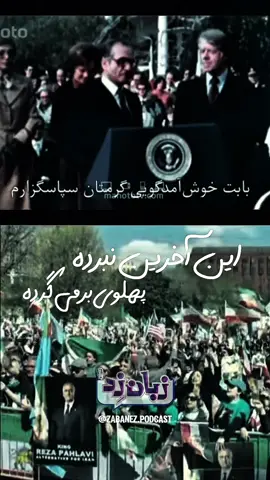 A post by @hooman__khalili on TikTok caption: تشکر شاهنشا از مردم بخاطر حمایتشان از فرزندش 