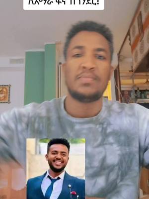 A post by @chombe.factinfo on TikTok caption: ለአማራ ፋኖ በጎንደሮ፡!!!