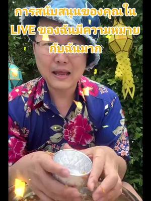 A post by @unpunkman on TikTok caption: Alan Himiko ขอบคุณสำหรับการสนับสนุนอันเหลือเชื่อใน LIVE ของฉัน! ฉันจะสร้างเนื้อหา LIVE ที่ดีขึ้นต่อไป! @Alan Himiko #livegift #lovelysurprise #butterflyforyou #unicorn #เซอรไพรสทนารก #ผเสอสำหรบคณ #ยนคอรน 