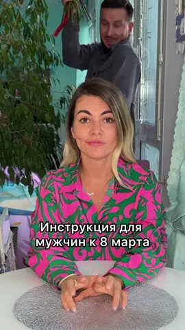 A post by @okanutie on TikTok caption: Инструкция к women’s day