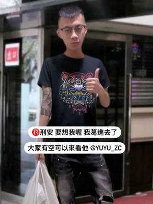 A post by @yuyu071071 on TikTok caption: 這種事真的值得開心嗎 #不是少年仔  @小宇（備用帳） 