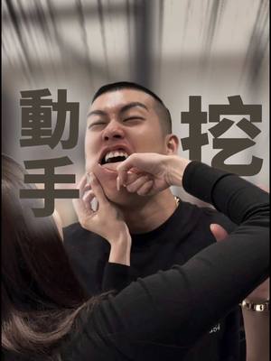 A post by @__eeeeeva on TikTok caption: 抱歉眼裡只有刺 什麼都沒有 跟另一半太熟好像不是一件好事？🤣 #夫妻 #先生 #熟悉 #眼裡 #搞笑